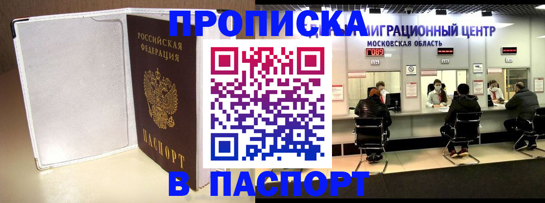 прописка ребенка в Новотроицке