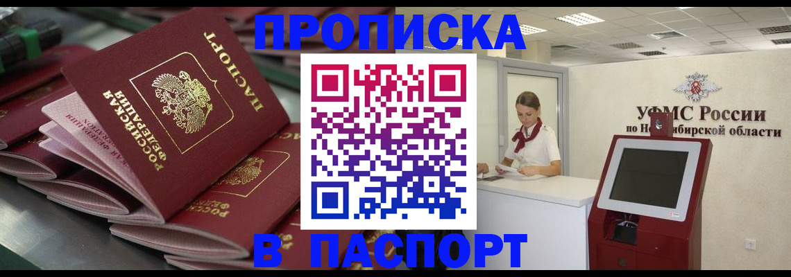 прописка для работы в Новотроицке