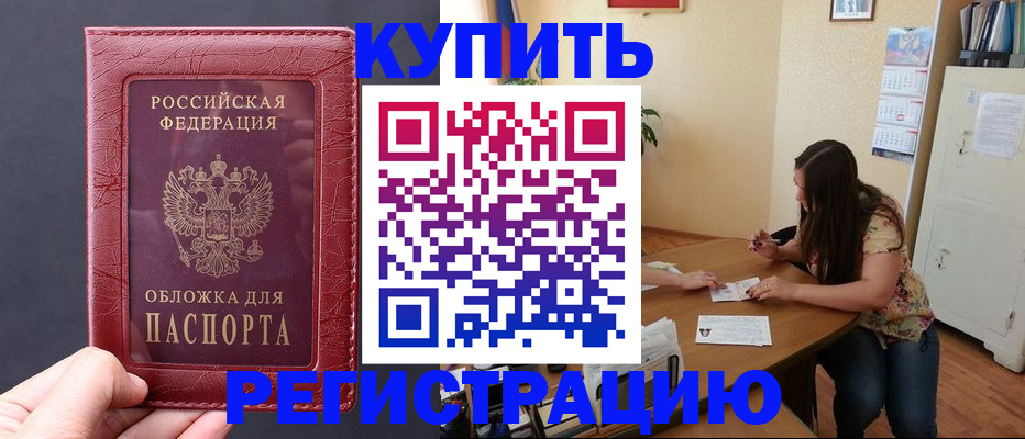 временная регистрация 2025 в Новотроицке