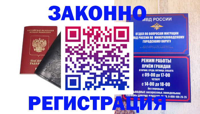 прописка ребенка в Новотроицке