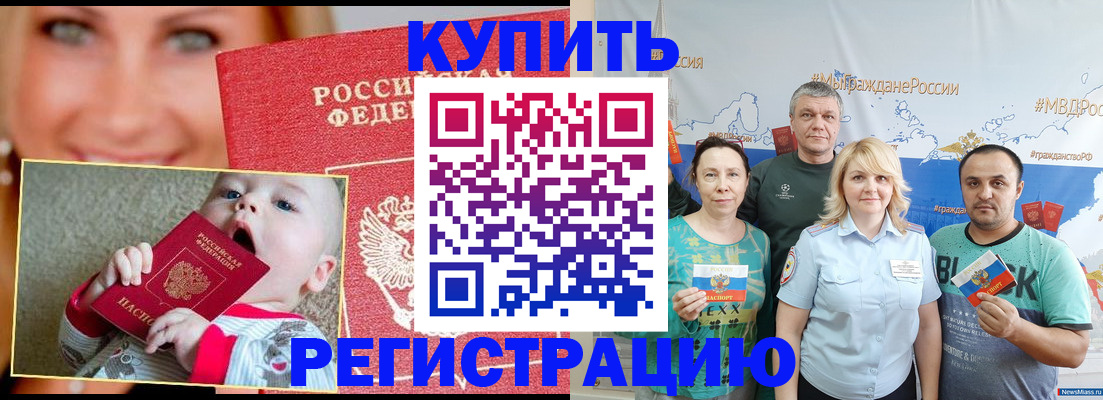 временная регистрация для всех в Новотроицке